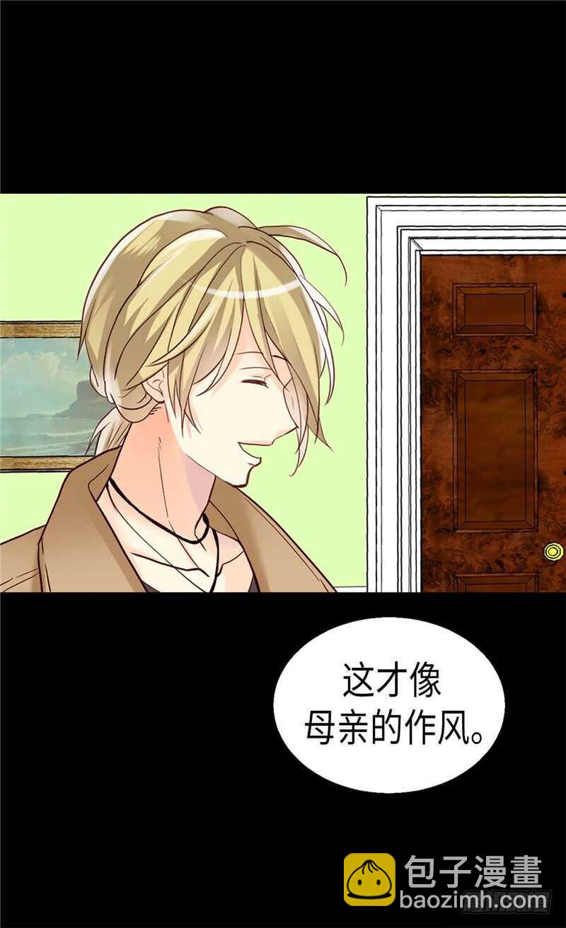 異世界皇妃 - 第182話 陰謀再起 - 2