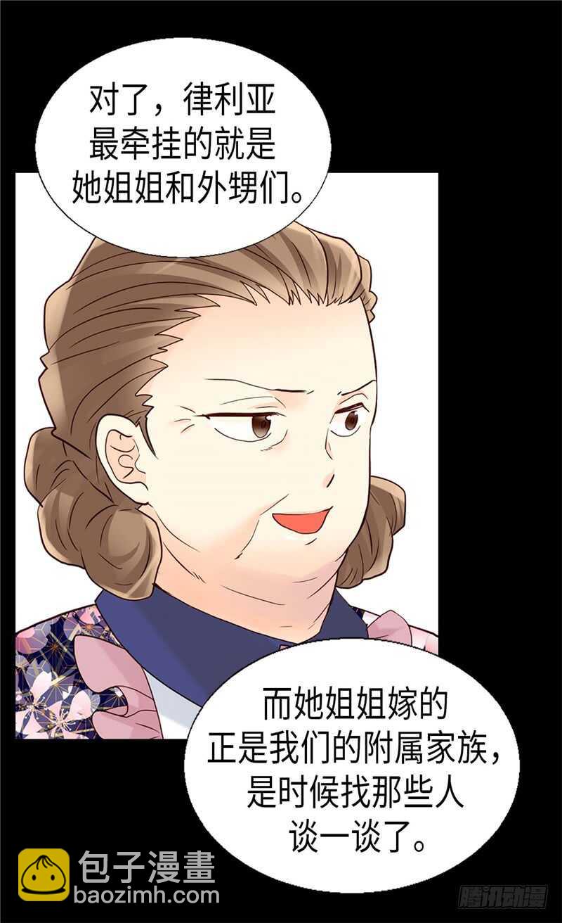 異世界皇妃 - 第182話 陰謀再起 - 6