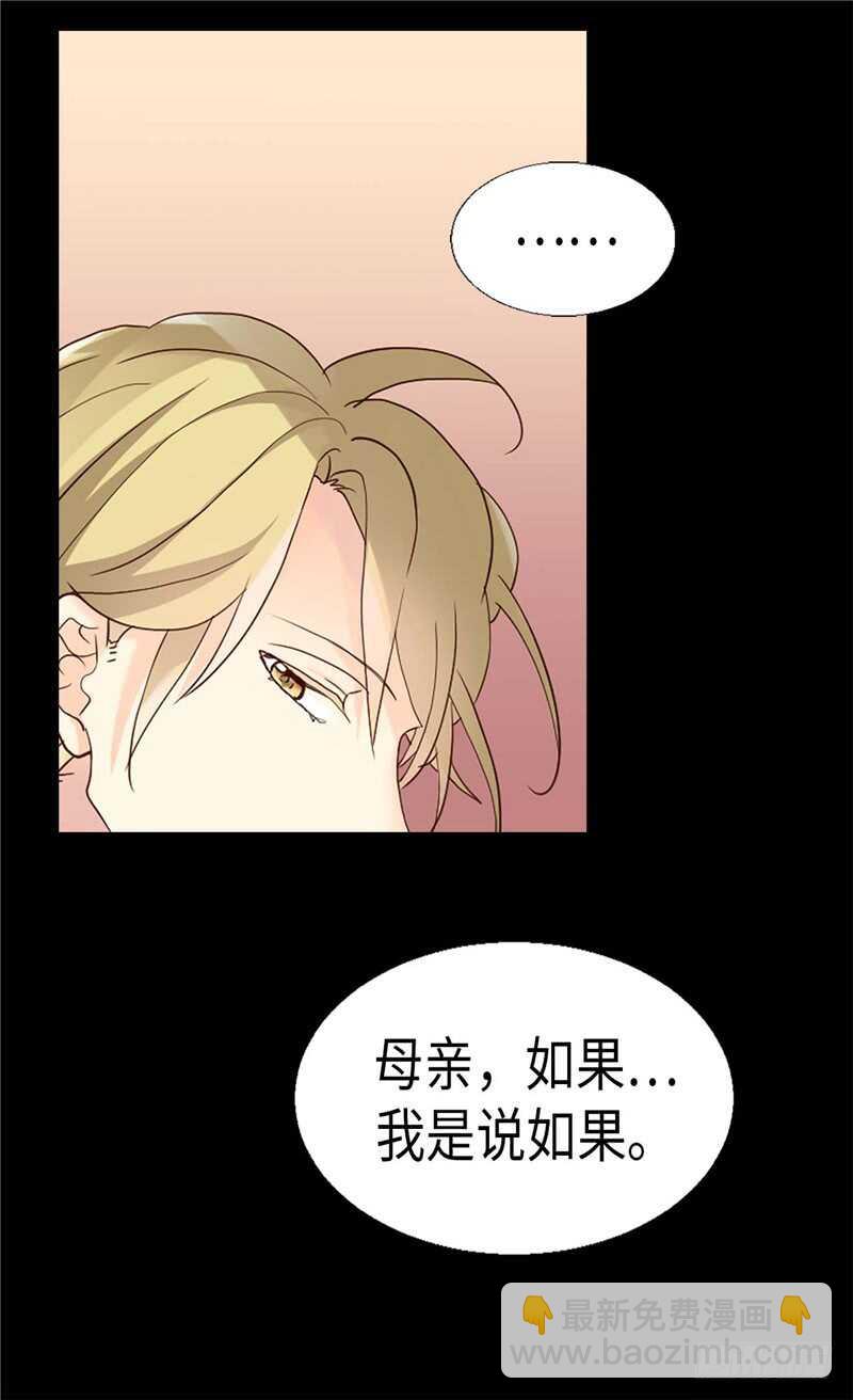 異世界皇妃 - 第182話 陰謀再起 - 3