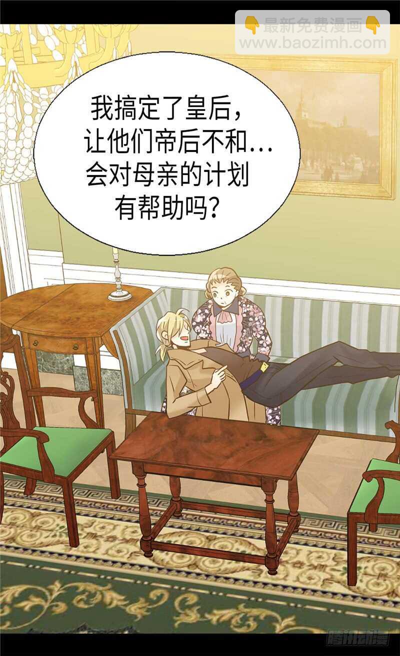 異世界皇妃 - 第182話 陰謀再起 - 4