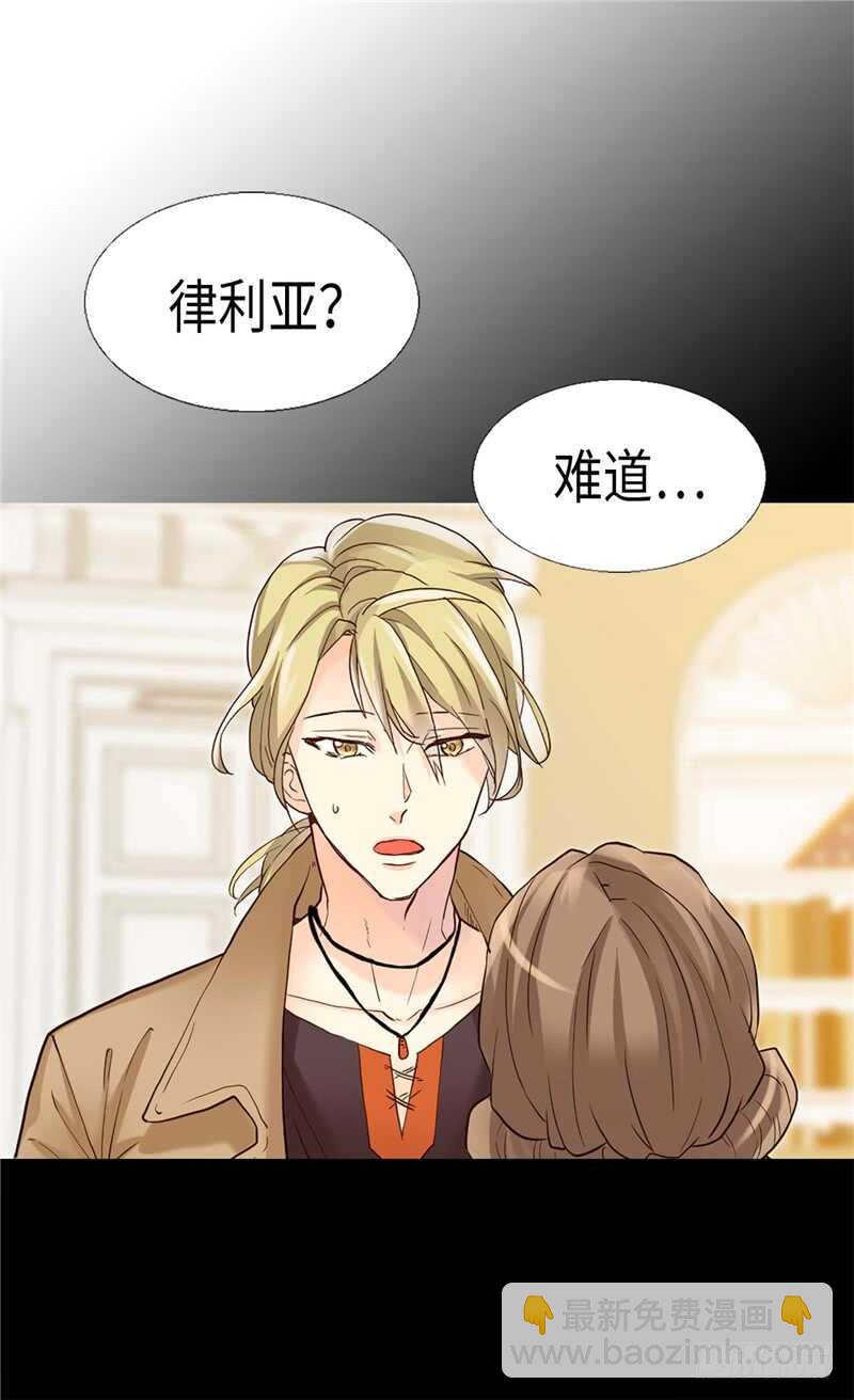 異世界皇妃 - 第182話 陰謀再起 - 6