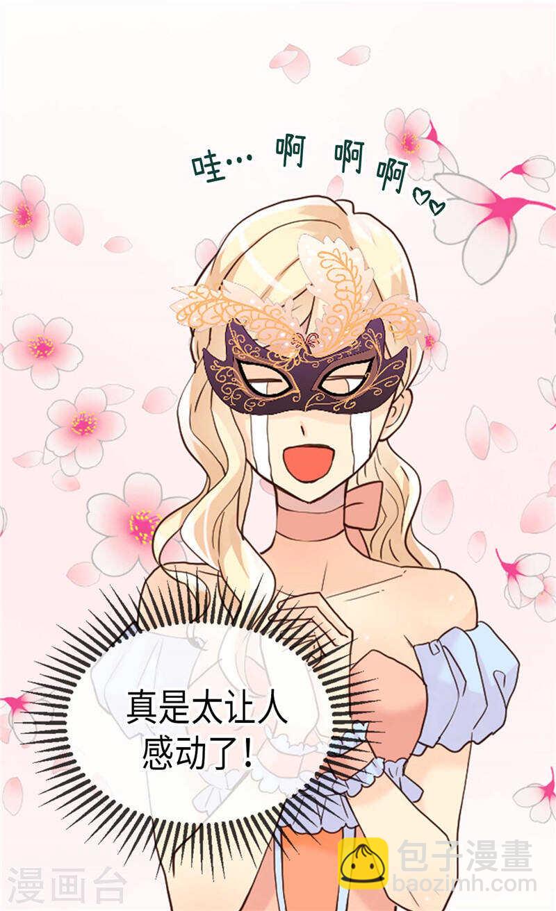 異世界皇妃 - 第192話 私房錢不保 - 2