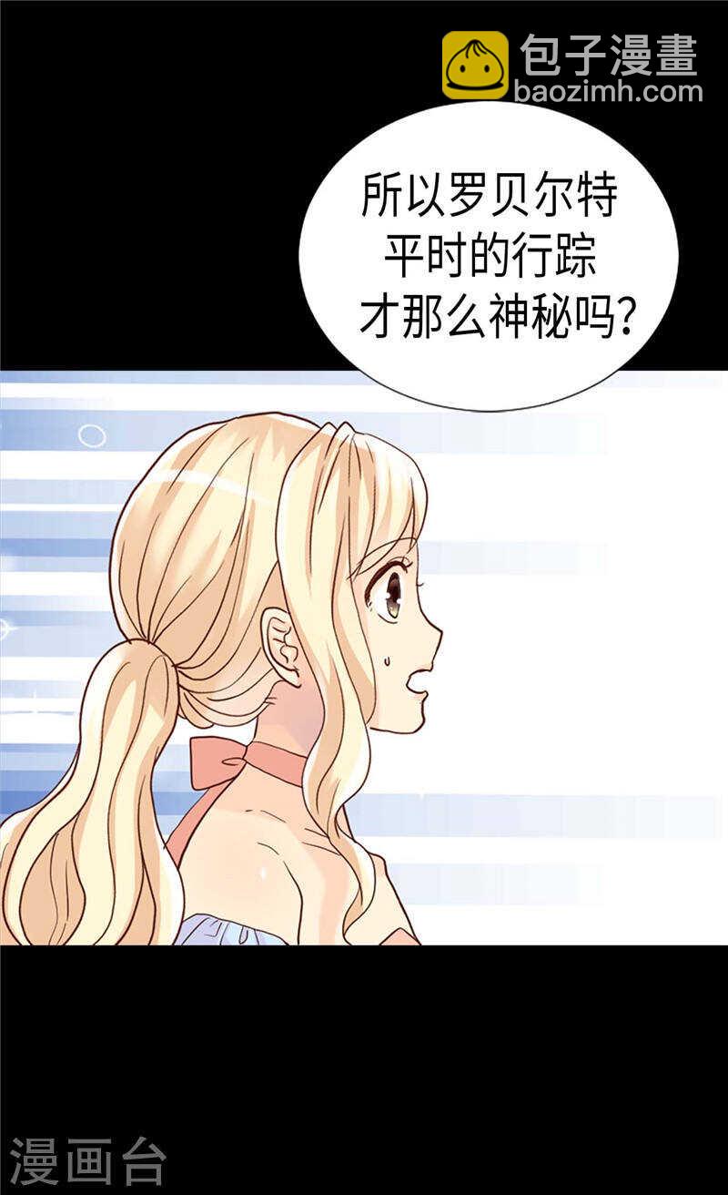 異世界皇妃 - 第192話 私房錢不保 - 5