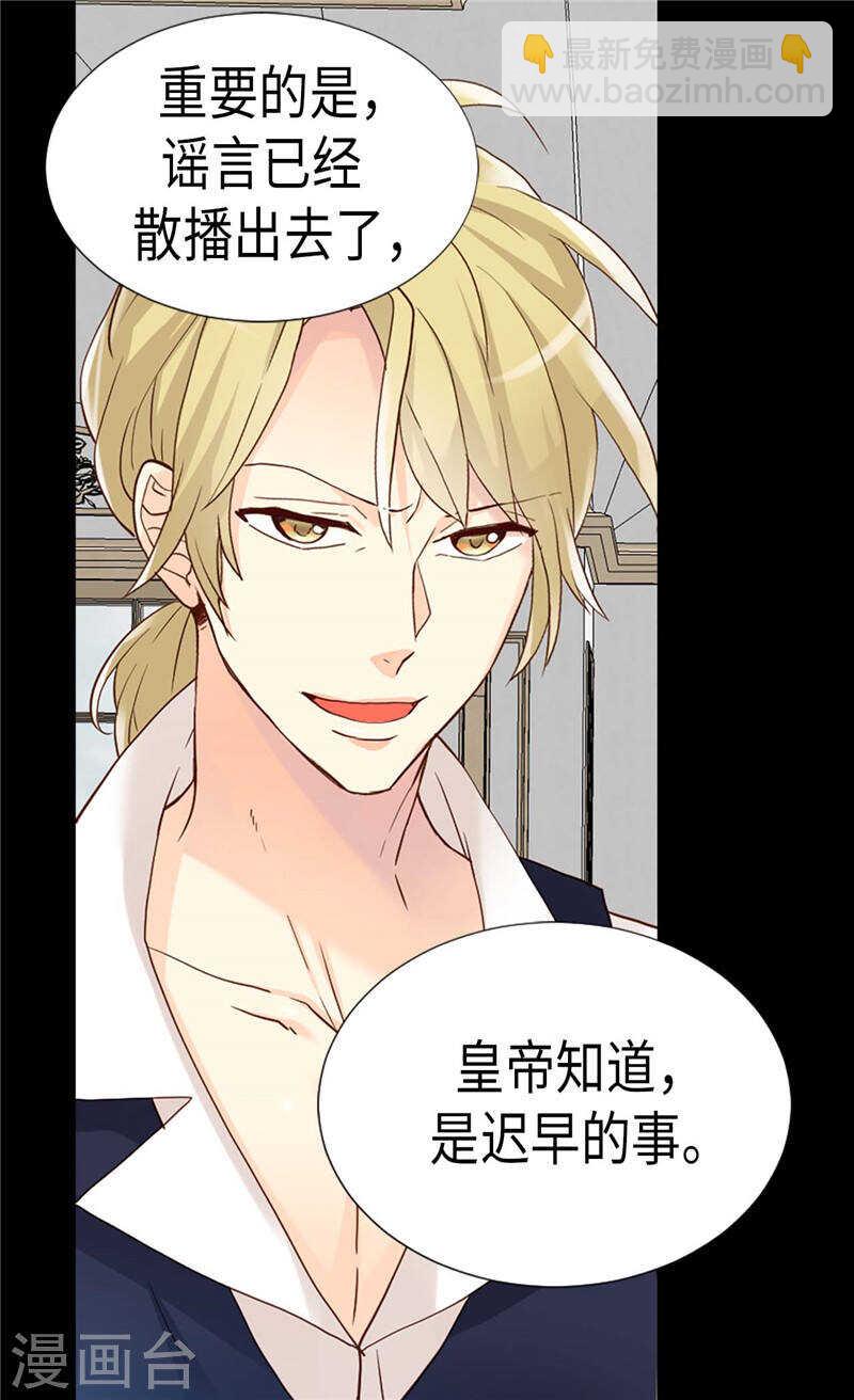 異世界皇妃 - 第196話 私通之罪 - 4