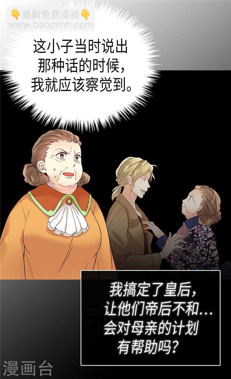 異世界皇妃 - 第196話 私通之罪 - 2