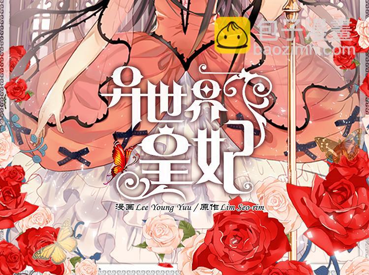 異世界皇妃 - 第2話 進宮(1/2) - 2