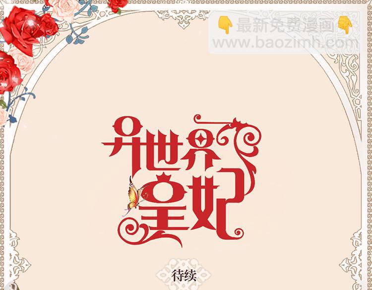 異世界皇妃 - 第2話 進宮(2/2) - 6