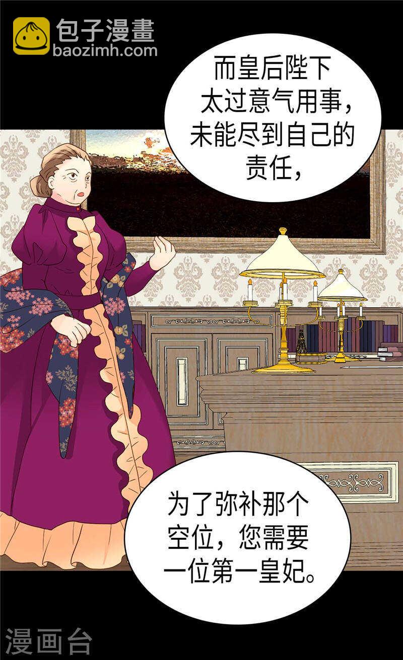 異世界皇妃 - 第200話 第一皇妃候補 - 5