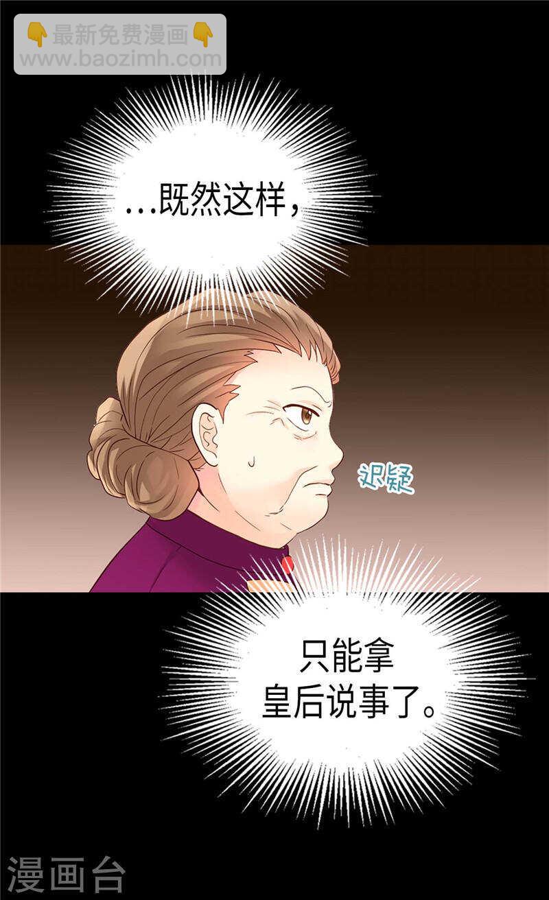 異世界皇妃 - 第200話 第一皇妃候補 - 1