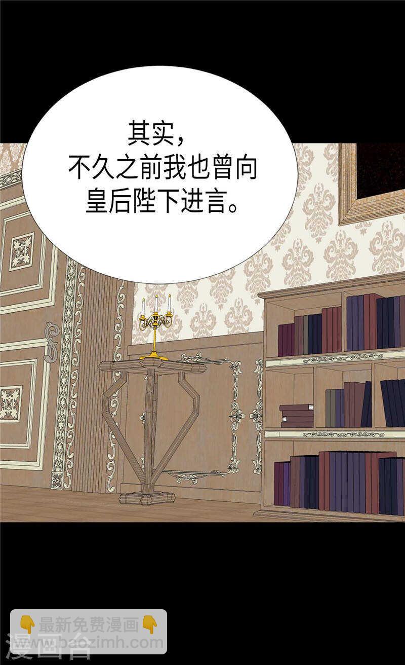 異世界皇妃 - 第200話 第一皇妃候補 - 6