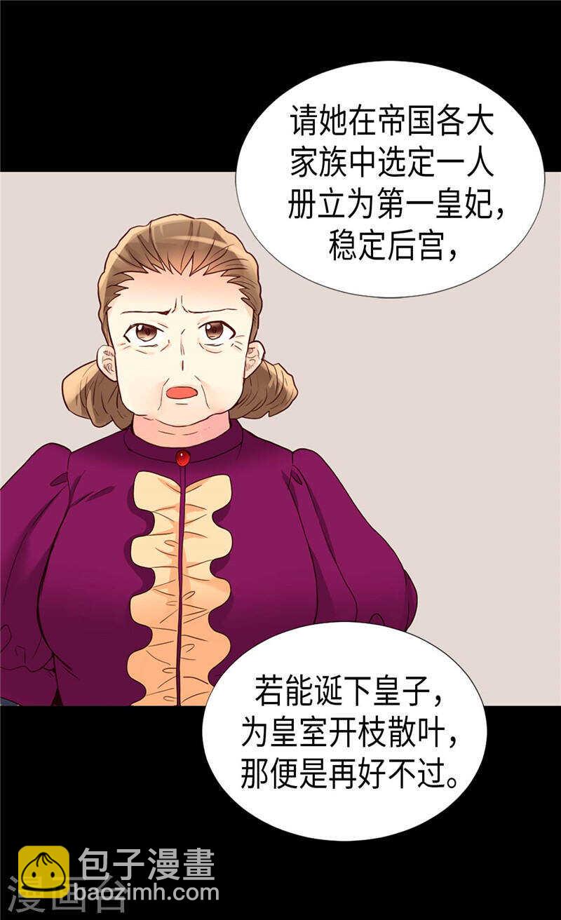 異世界皇妃 - 第200話 第一皇妃候補 - 1