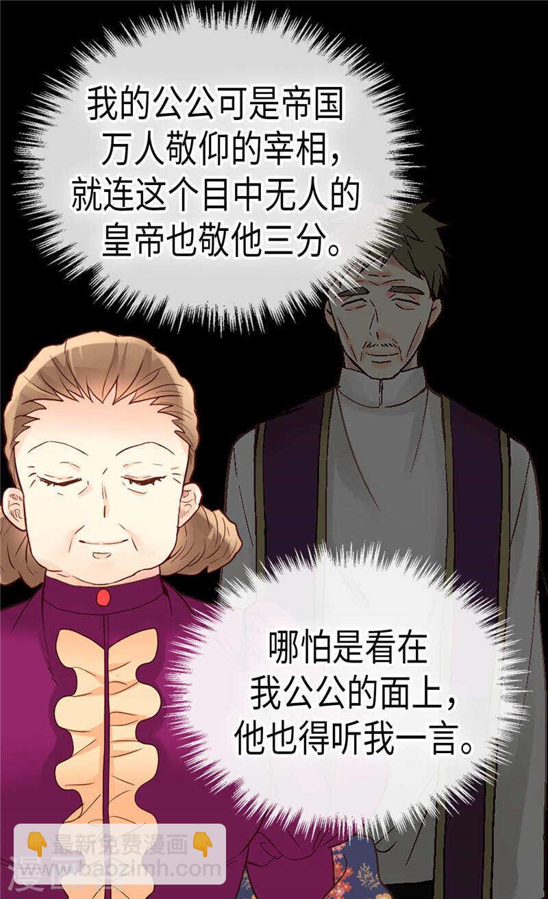 異世界皇妃 - 第200話 第一皇妃候補 - 6