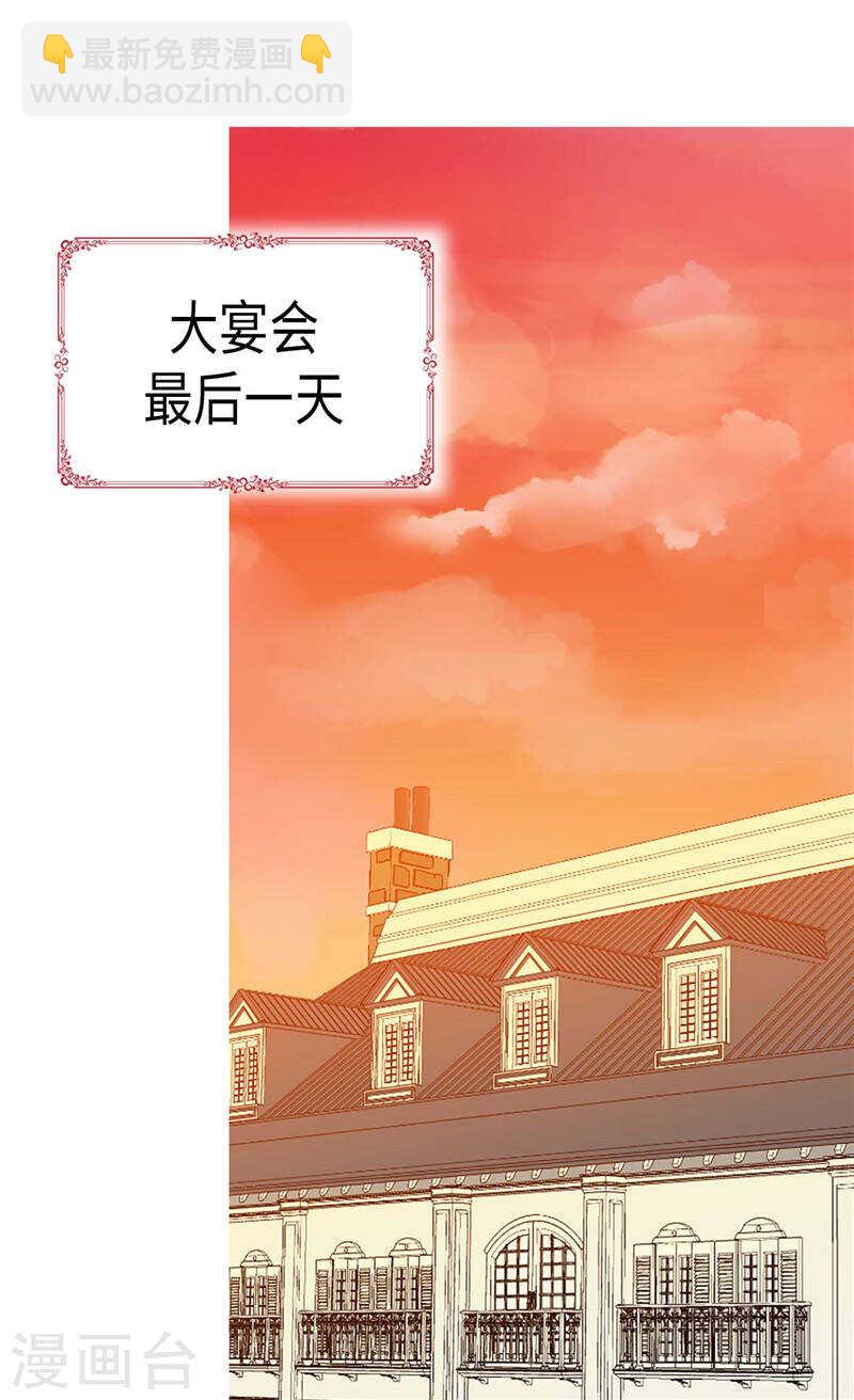 異世界皇妃 - 第202話 一切都在計劃中 - 6