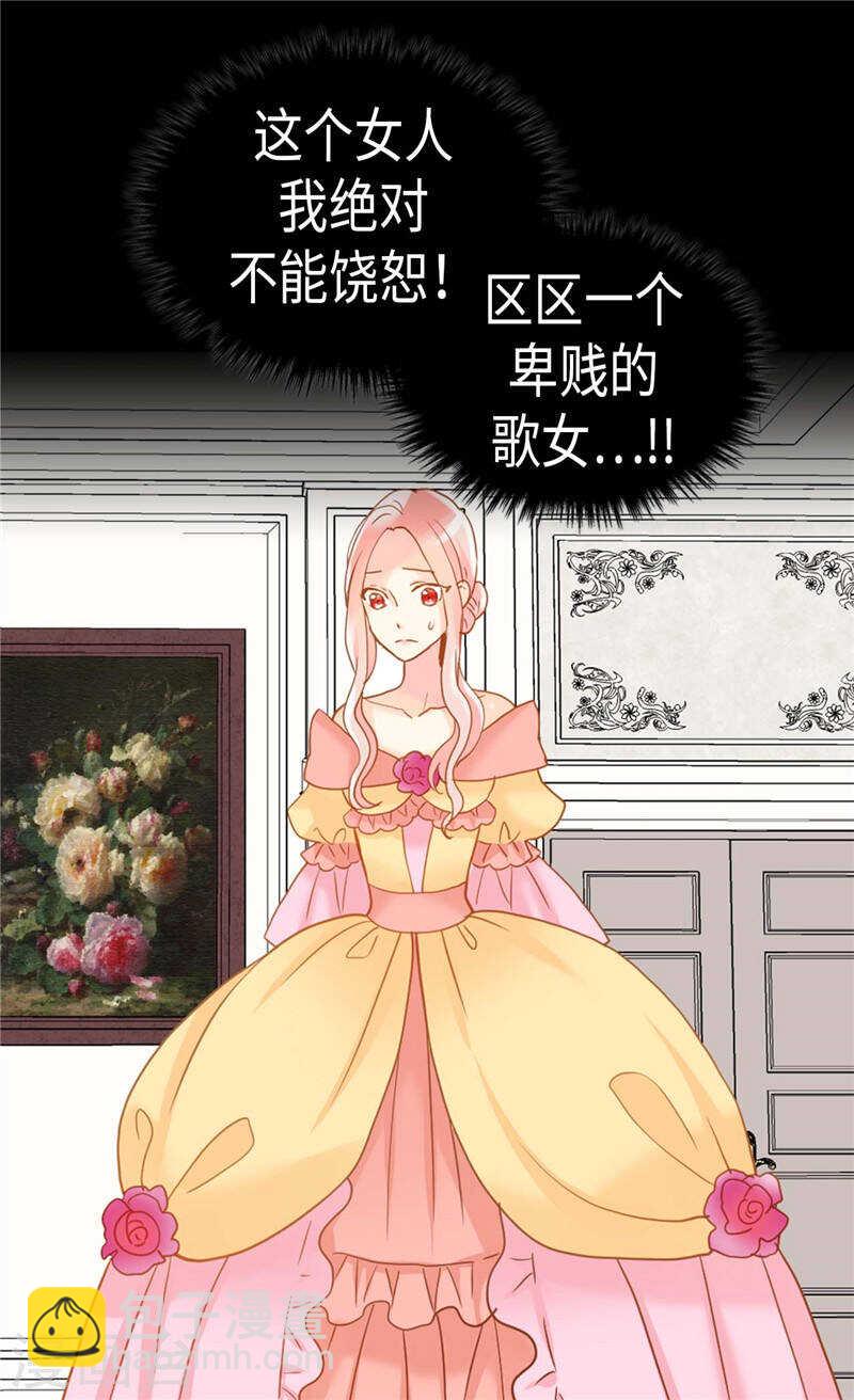 異世界皇妃 - 第210話 假意遷怒 - 4