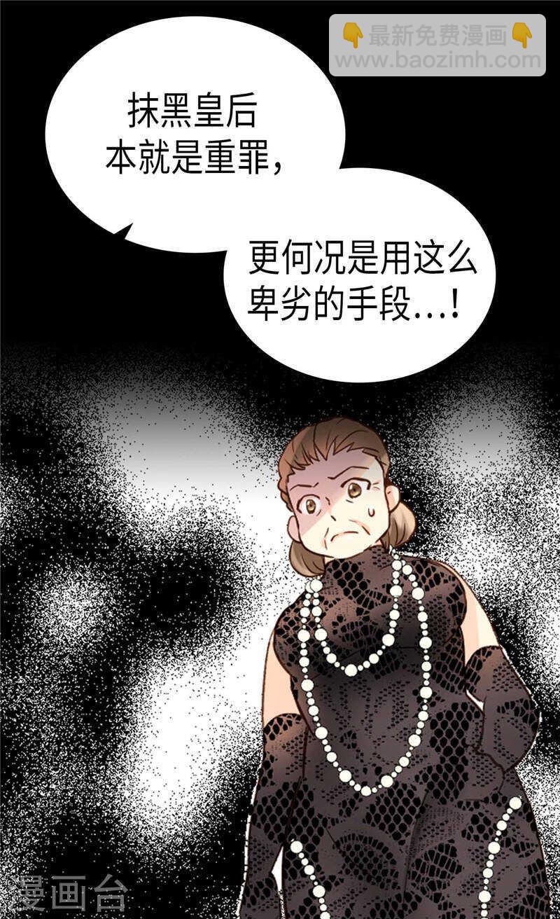 異世界皇妃 - 第210話 假意遷怒 - 3