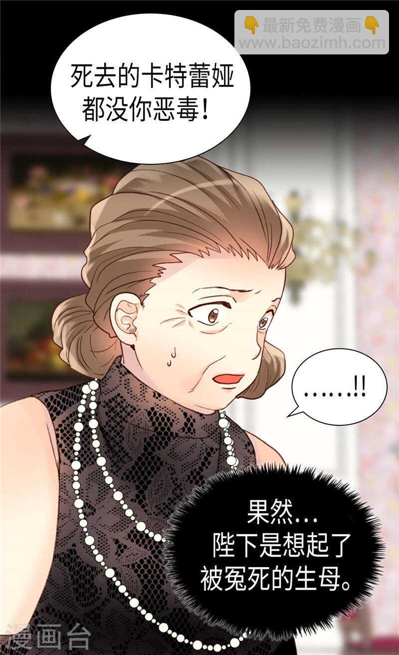 異世界皇妃 - 第210話 假意遷怒 - 4