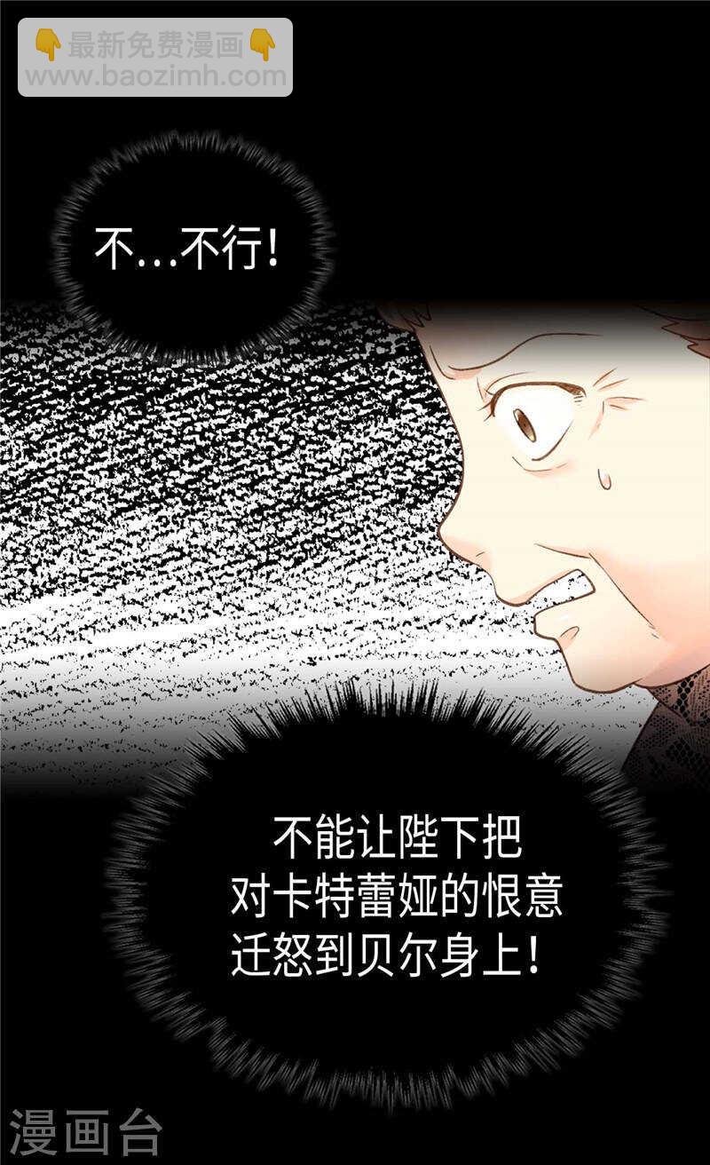 異世界皇妃 - 第210話 假意遷怒 - 5