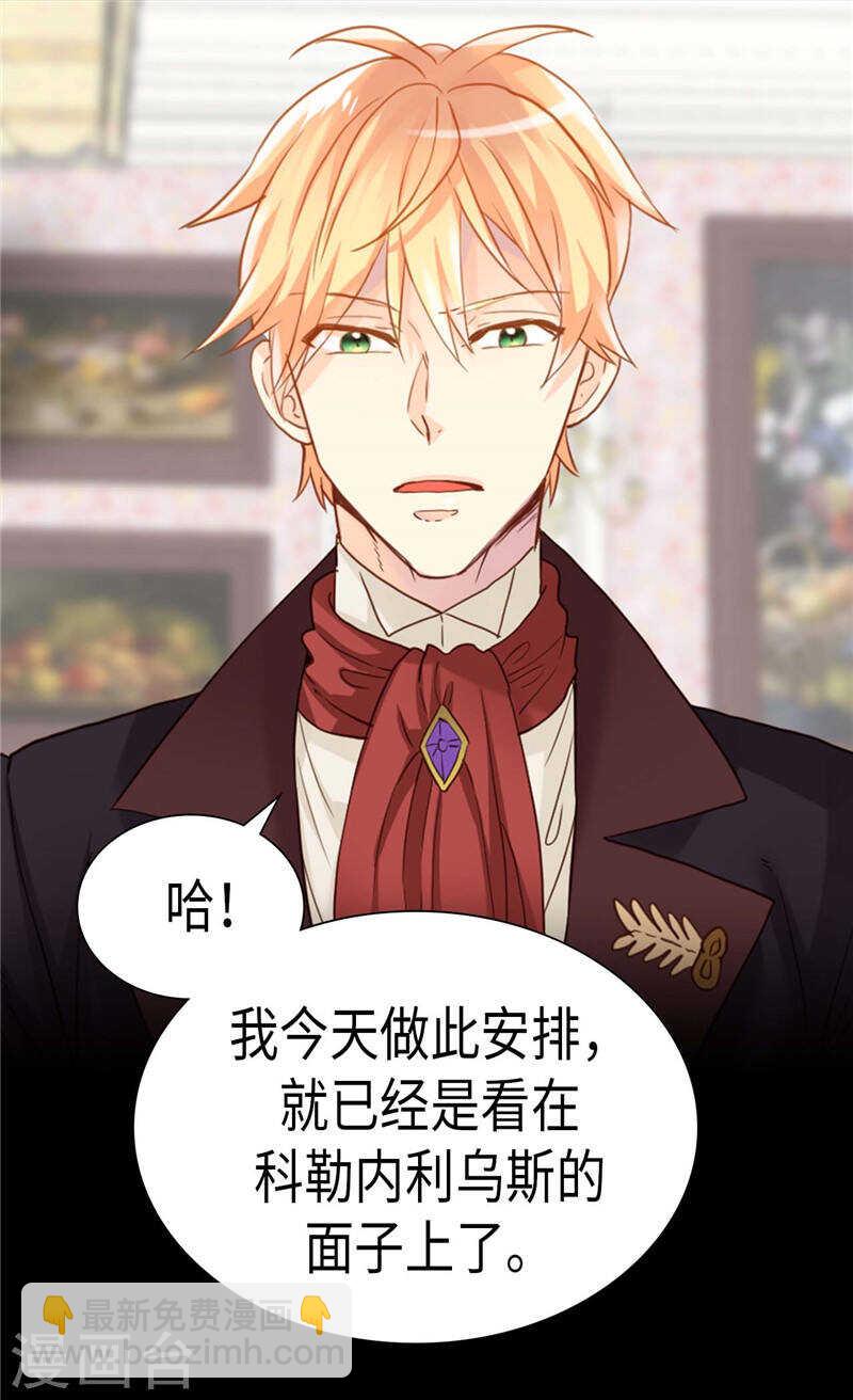 異世界皇妃 - 第210話 假意遷怒 - 3