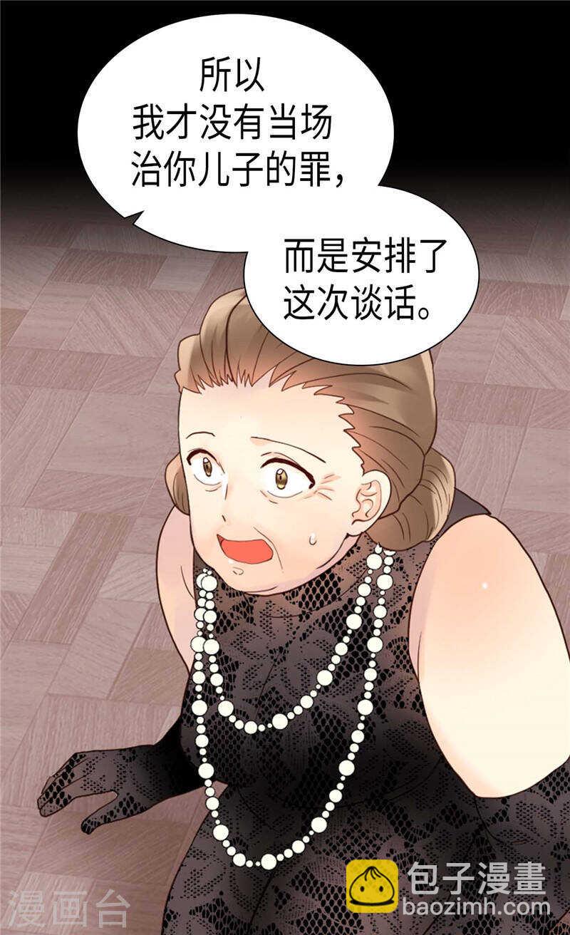 異世界皇妃 - 第210話 假意遷怒 - 6