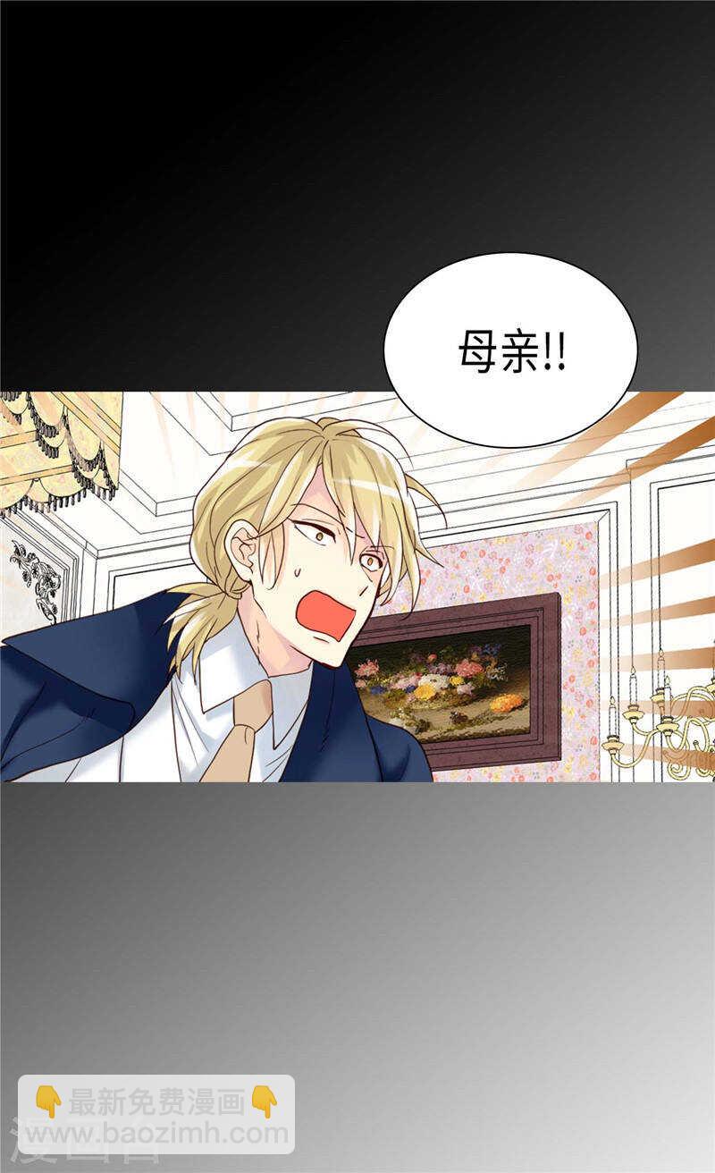 異世界皇妃 - 第210話 假意遷怒 - 3