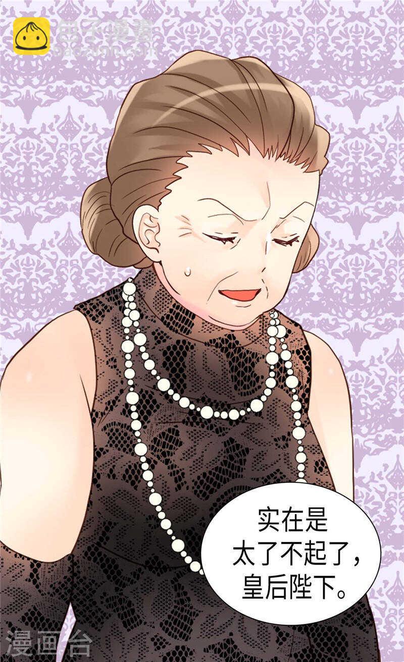 異世界皇妃 - 第210話 假意遷怒 - 5