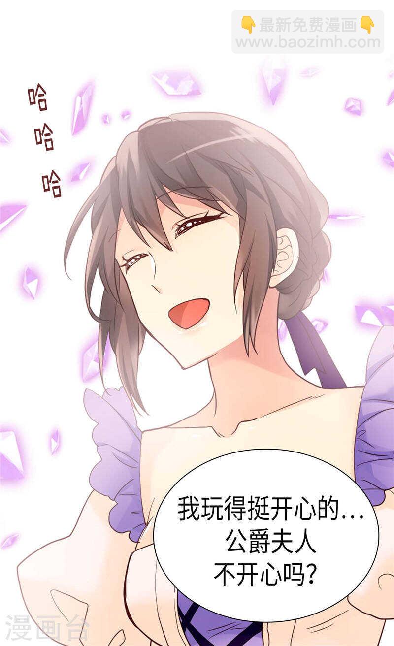 異世界皇妃 - 第210話 假意遷怒 - 6