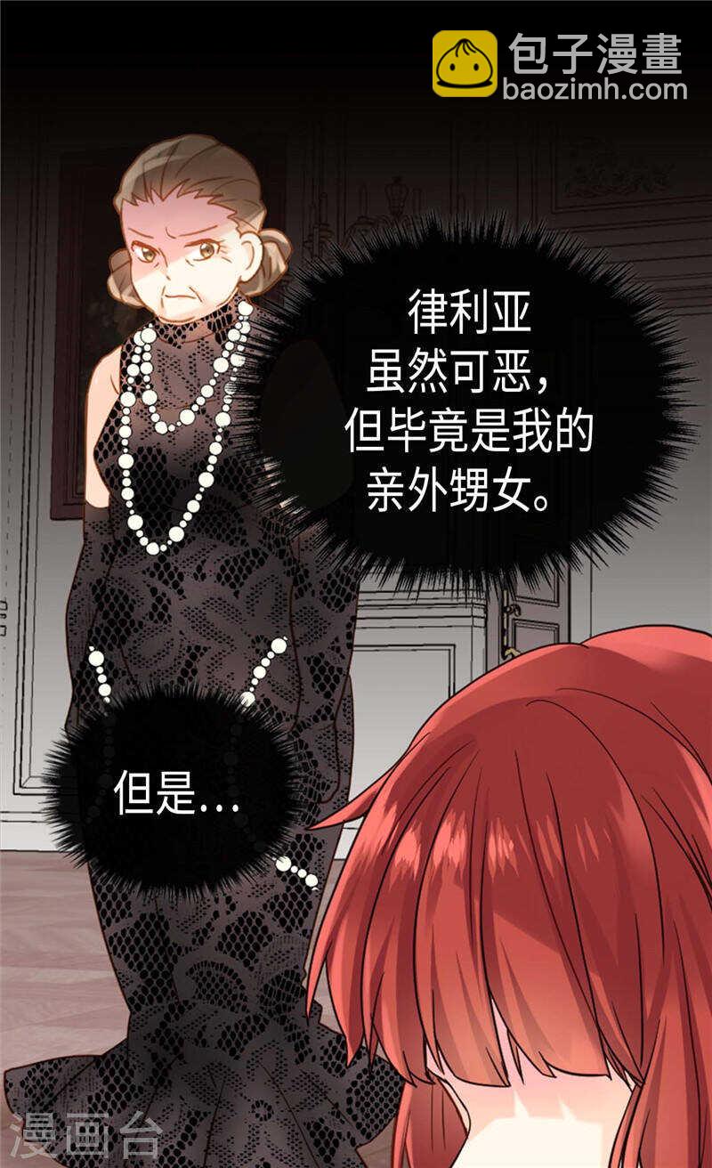 異世界皇妃 - 第210話 假意遷怒 - 3