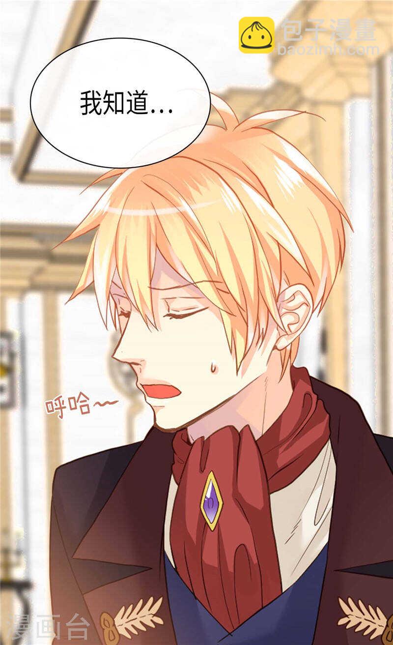 異世界皇妃 - 第212話 護妻狂魔 - 6