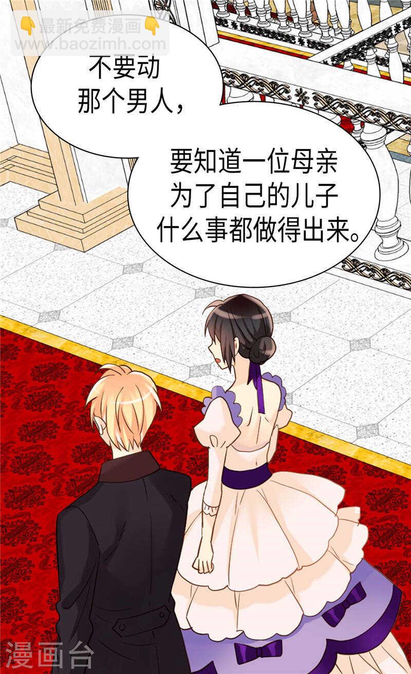 異世界皇妃 - 第212話 護妻狂魔 - 2