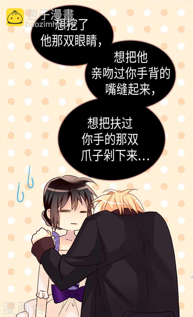 異世界皇妃 - 第212話 護妻狂魔 - 2