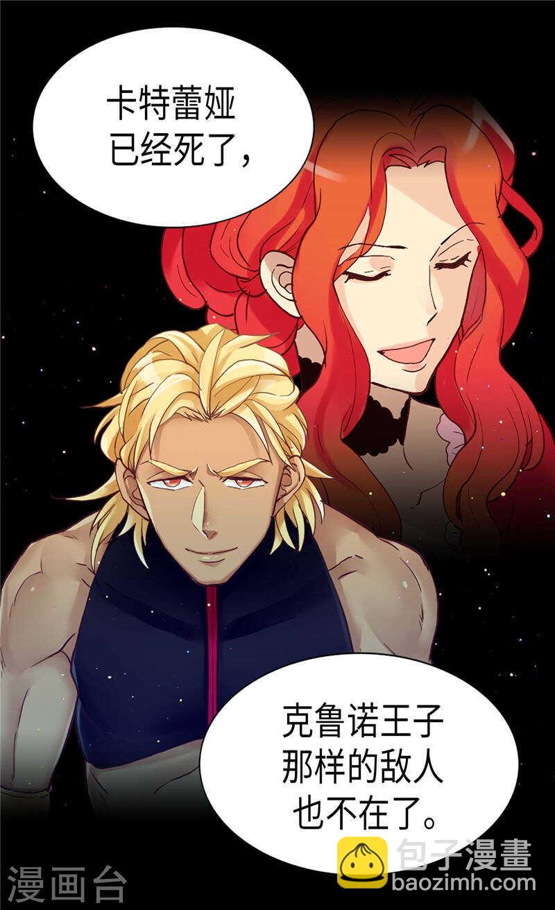 異世界皇妃 - 第212話 護妻狂魔 - 2