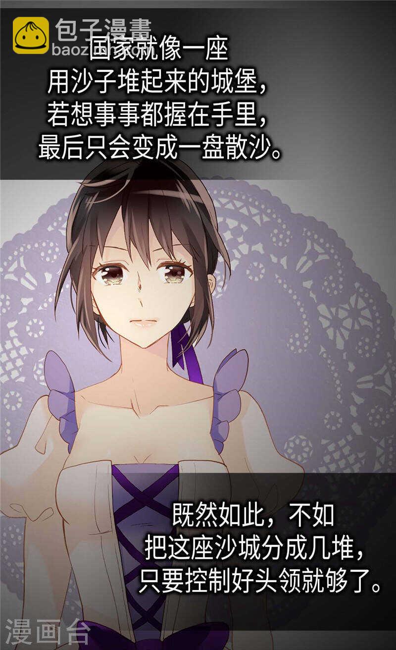 異世界皇妃 - 第212話 護妻狂魔 - 3