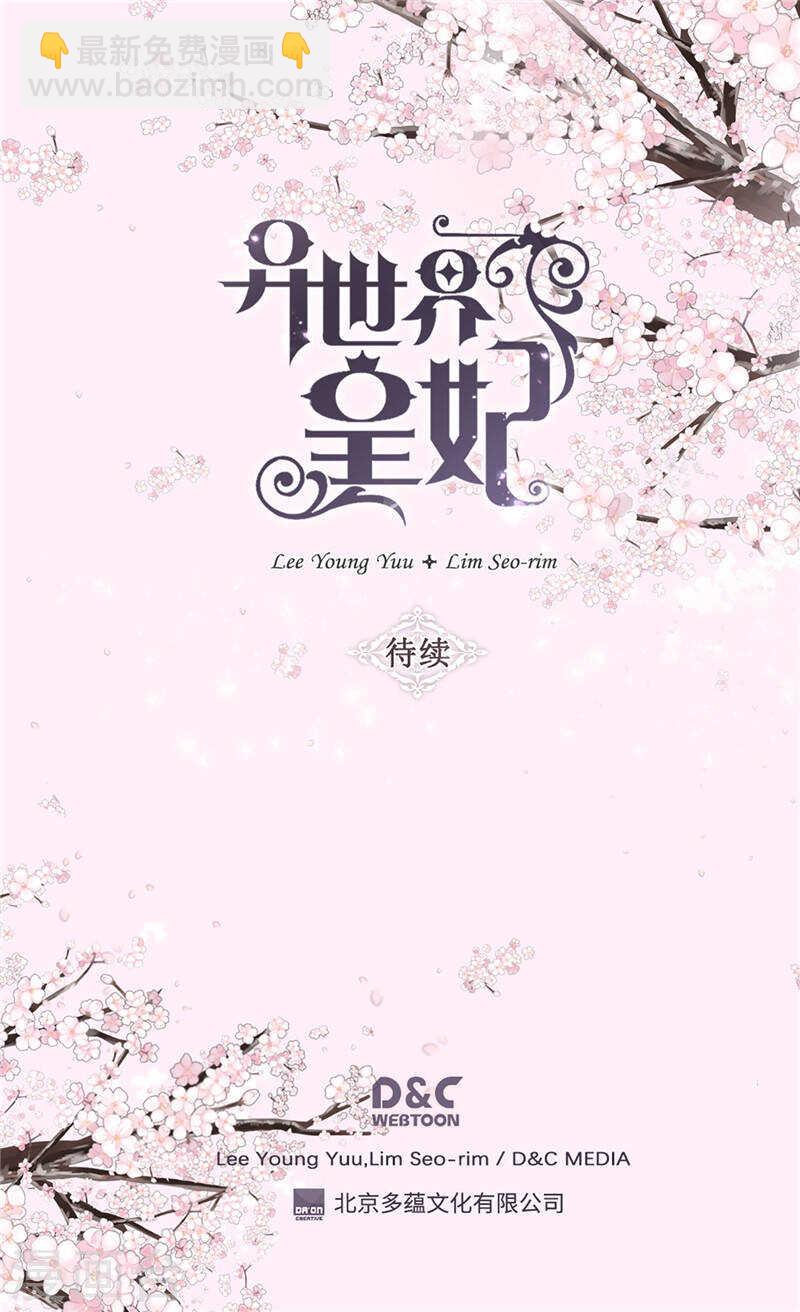 異世界皇妃 - 第212話 護妻狂魔 - 1