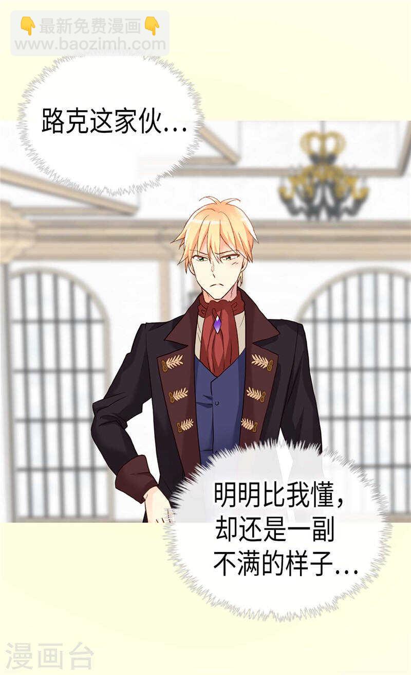 異世界皇妃 - 第212話 護妻狂魔 - 6