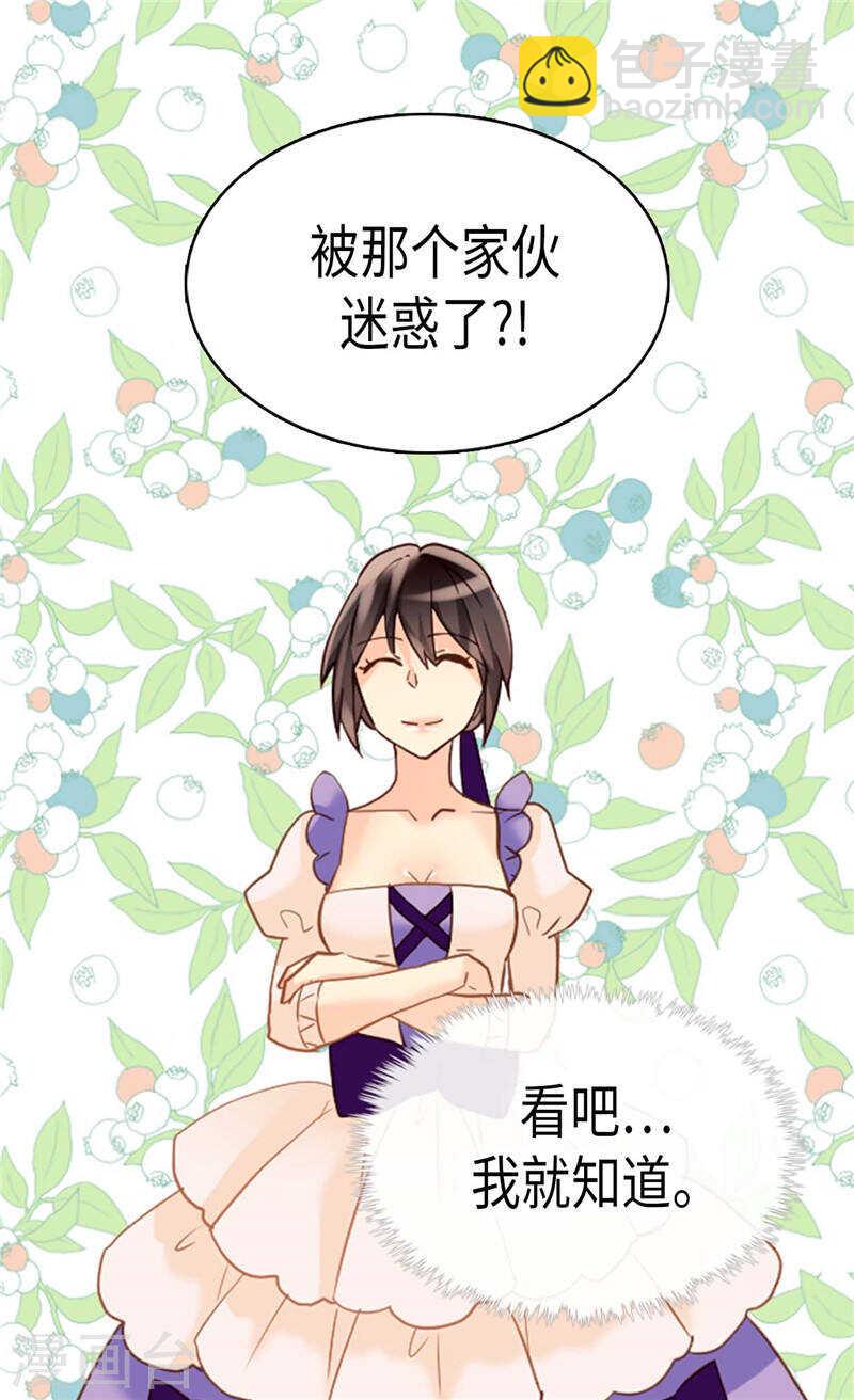 異世界皇妃 - 第212話 護妻狂魔 - 2