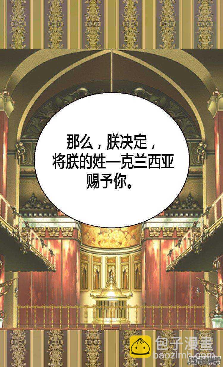 異世界皇妃 - 第22話 以我之姓，冠你之名 - 5