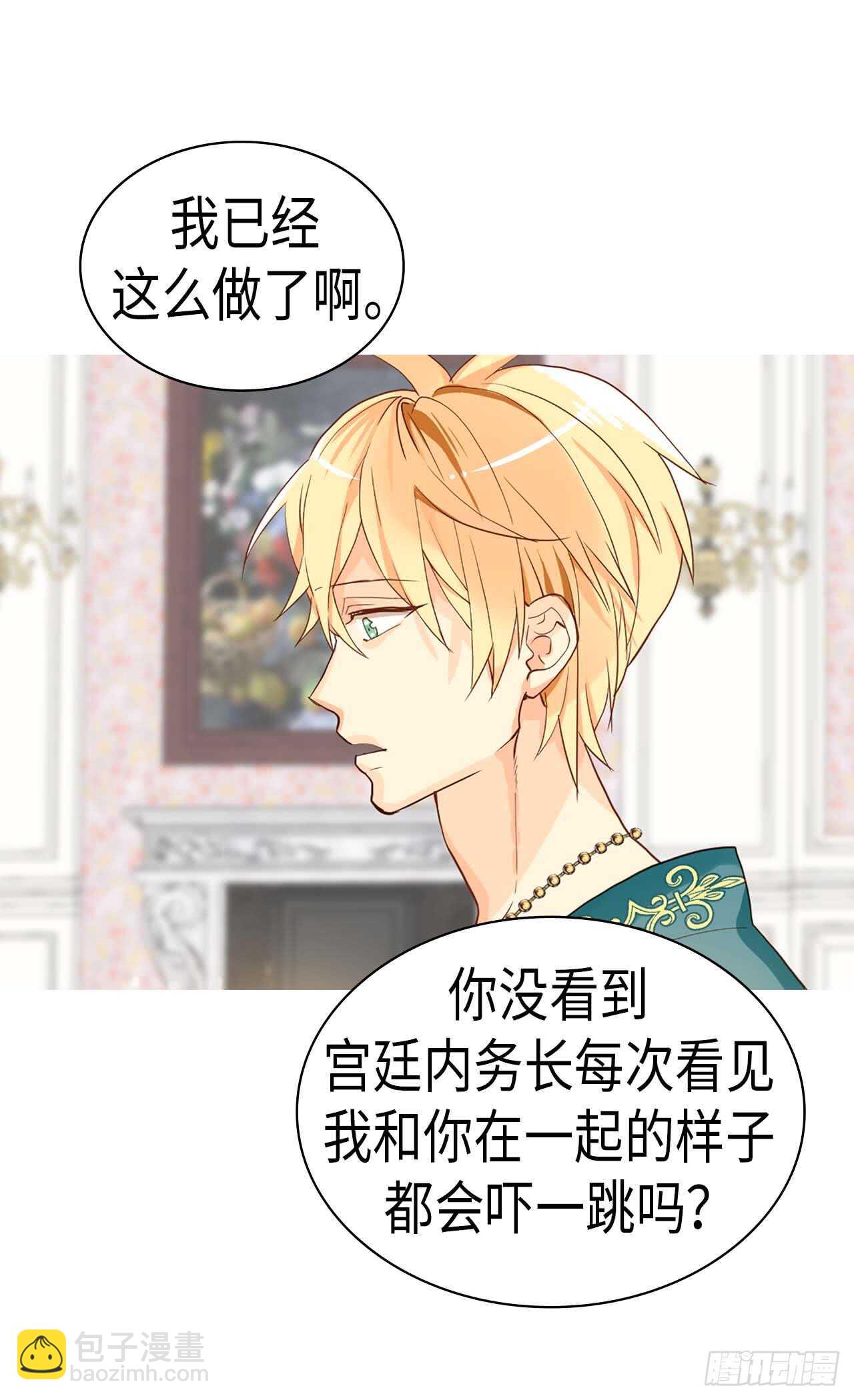 異世界皇妃 - 第220話 我的菲娜真調皮 - 1