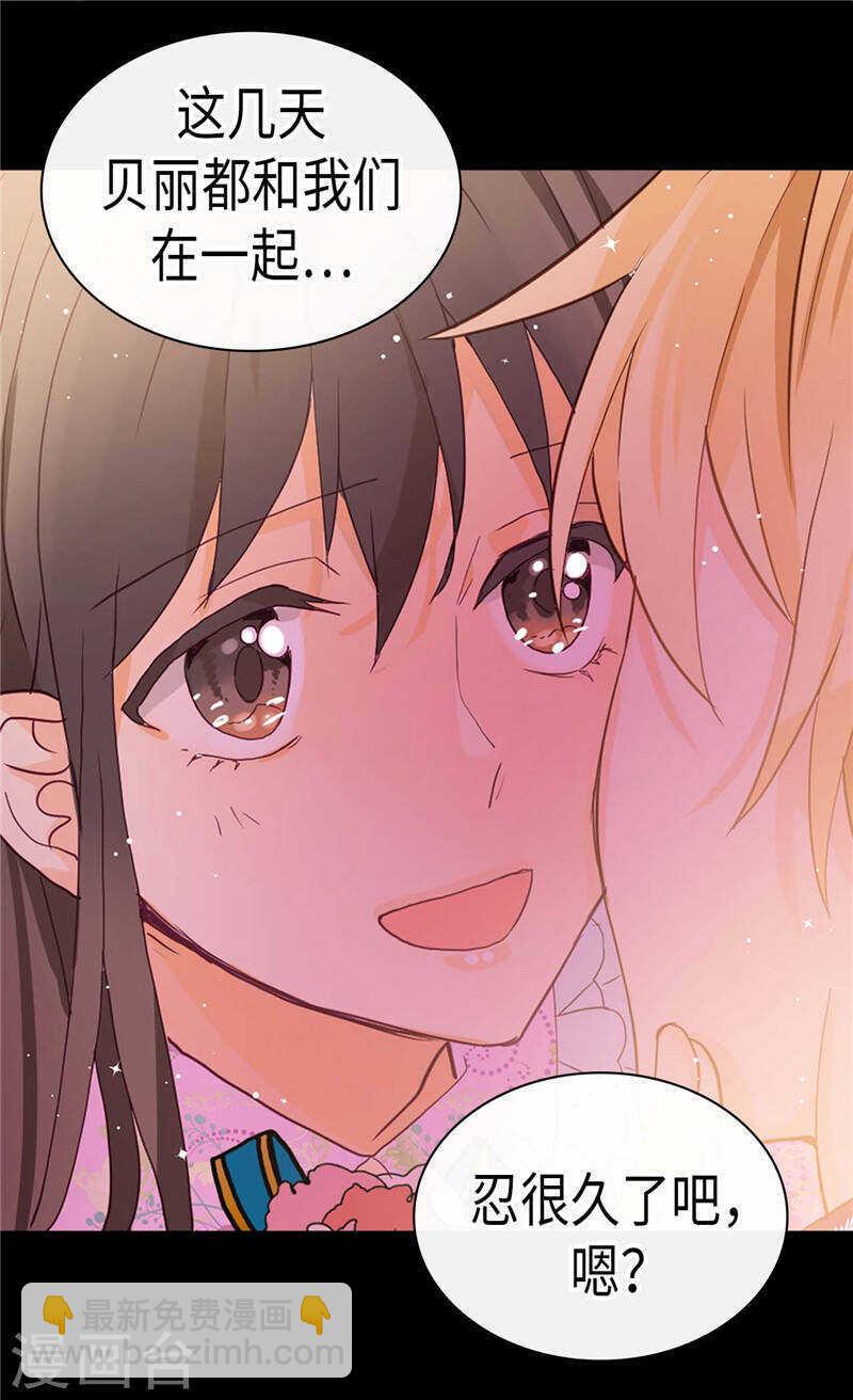 異世界皇妃 - 第222話 可悲的迷妹人生 - 2