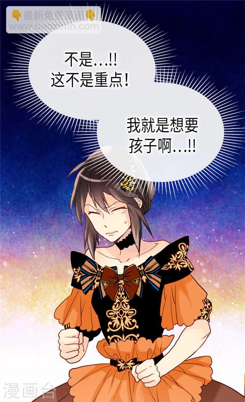 異世界皇妃 - 第230話 不要轉移話題 - 3