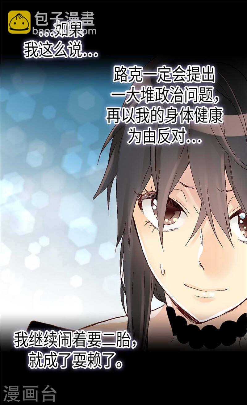 異世界皇妃 - 第230話 不要轉移話題 - 4