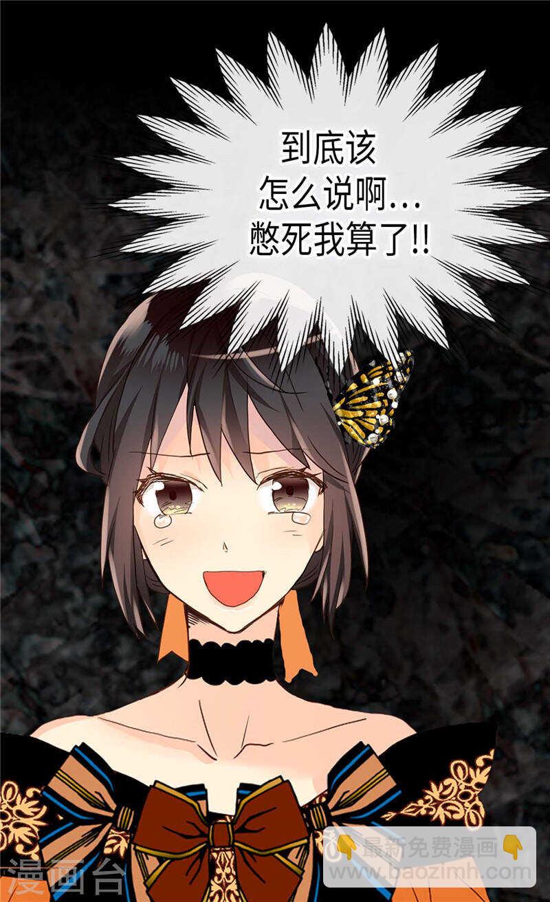 異世界皇妃 - 第230話 不要轉移話題 - 5