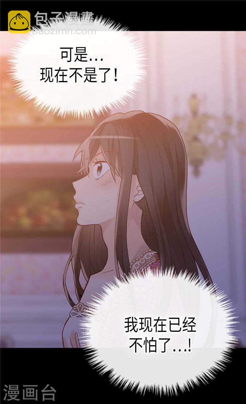 異世界皇妃 - 第230話 不要轉移話題 - 4