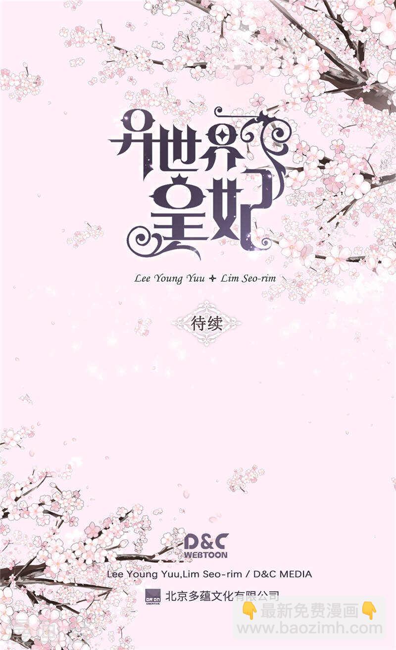 異世界皇妃 - 第230話 不要轉移話題 - 3