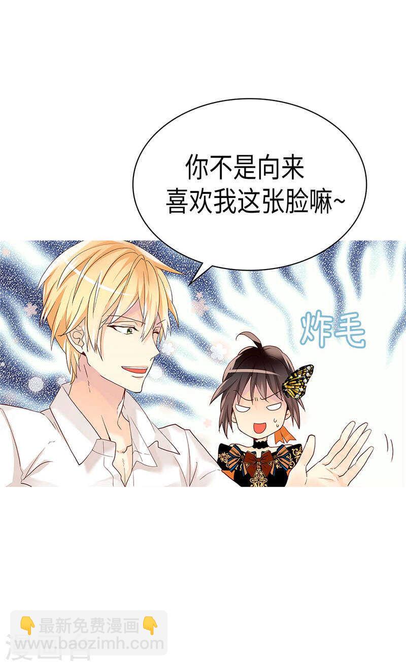 異世界皇妃 - 第230話 不要轉移話題 - 4