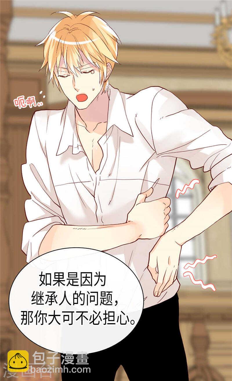 異世界皇妃 - 第230話 不要轉移話題 - 1