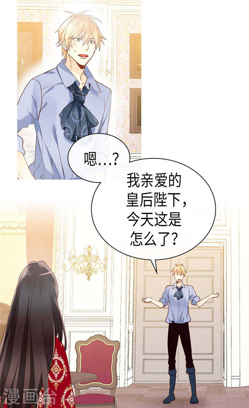 異世界皇妃 - 第232話 詭異的衣服 - 4