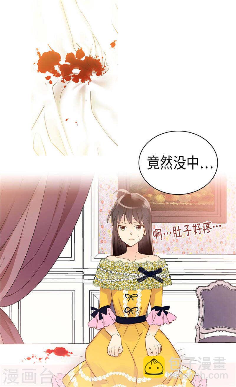 異世界皇妃 - 第234話 計劃失敗 - 6