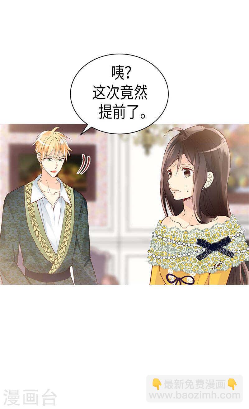 異世界皇妃 - 第234話 計劃失敗 - 1