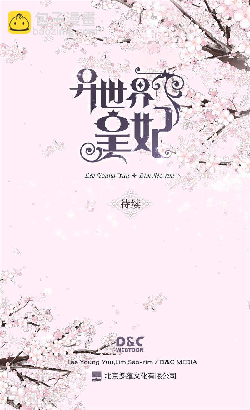 異世界皇妃 - 第234話 計劃失敗 - 2