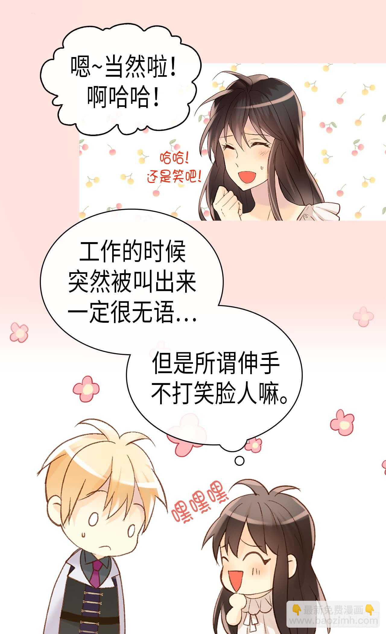 異世界皇妃 - 第236話 單獨相處 - 4